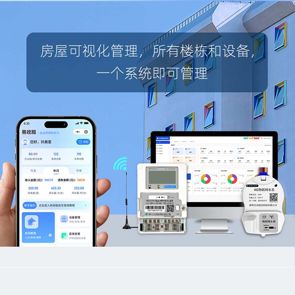 东莞智能水表